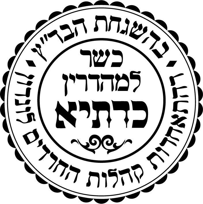 Kedassia kosher certification stamp